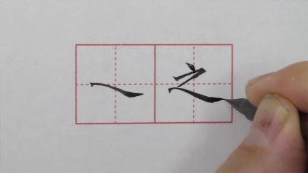 硬笔书法教学视频笔画范字教程全集