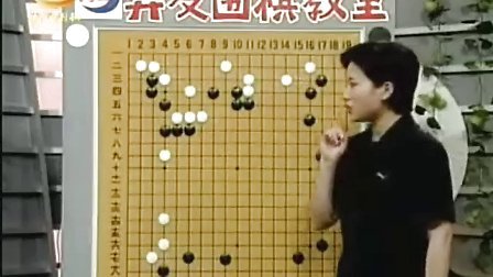 弈友围棋教室全集徐莹围棋视频讲座