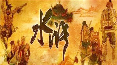 单田芳评书水浒传282回大全