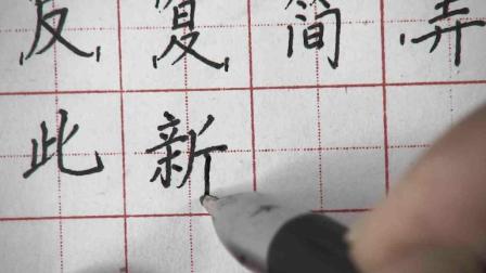 汉字田字格写法大全